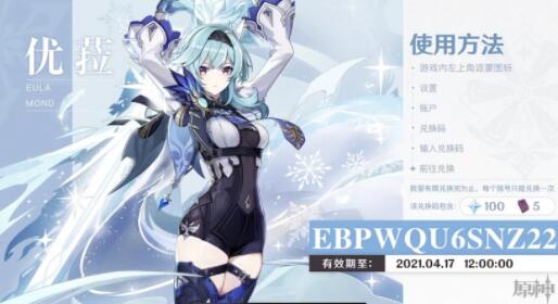 原神1.5版本直播兑换码2021