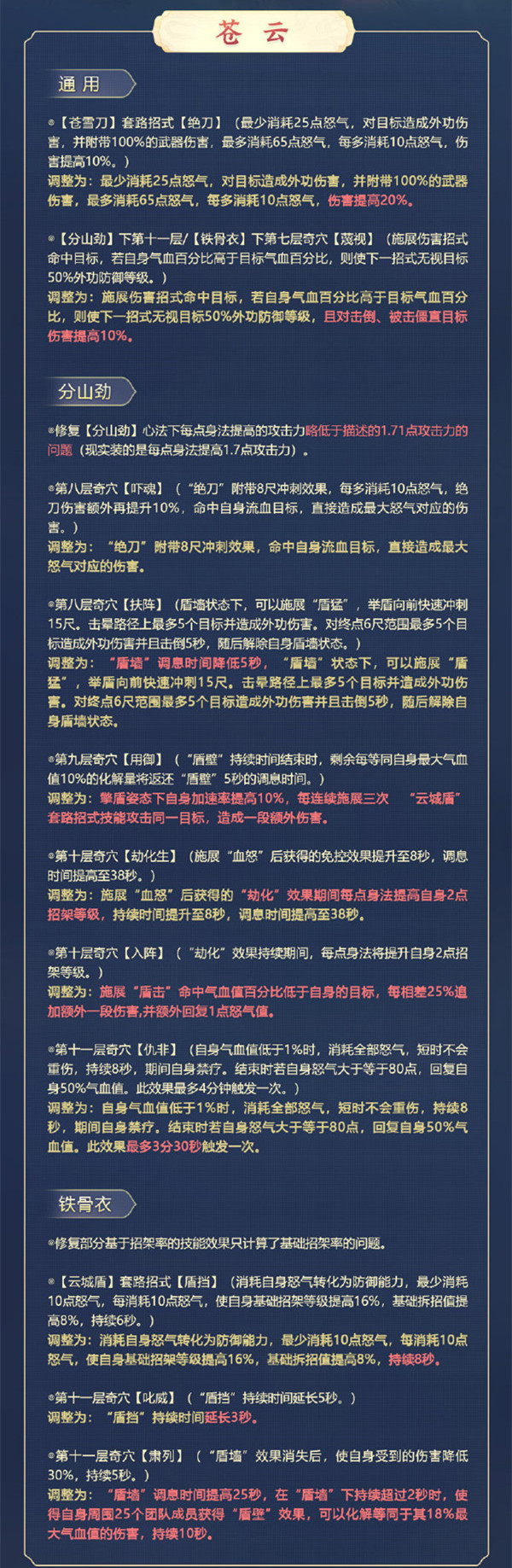 剑网3白帝风云技改