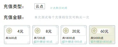 剑网3云端收费