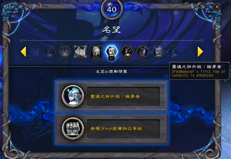 《魔兽世界》9.1盟约羁绊强化插槽位置