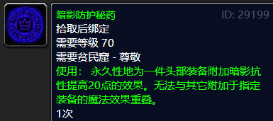 魔兽世界tbc头部附魔什么好
