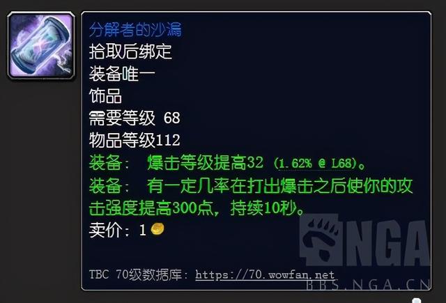 《魔兽世界》tbc怀旧服盗贼饰品推荐