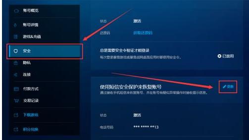 暴雪战网手机号不能用怎么修改