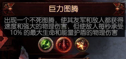 《流放之路》S15祭坛效果大全