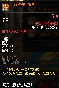 dnf100级男散打白金徽章怎么选择