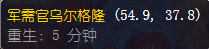 魔兽世界火焰防护秘药怎么获得