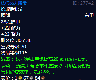 《魔兽世界》法师怒火腰带属性