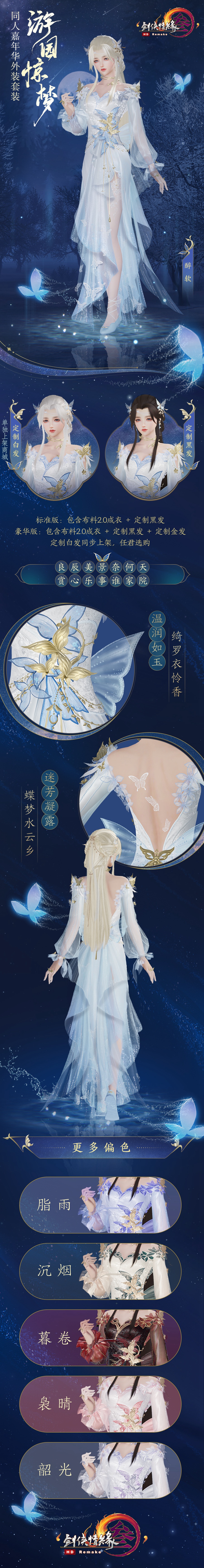 《剑网3》游园惊梦套装怎么获得