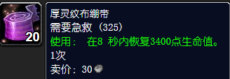 魔兽世界厚灵纹布绷带怎么获得