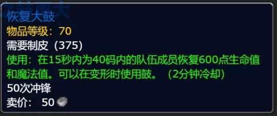 《魔兽世界》怀旧服制皮鼓哪里掉