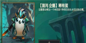 《云顶之弈》S5通行证奖励大全