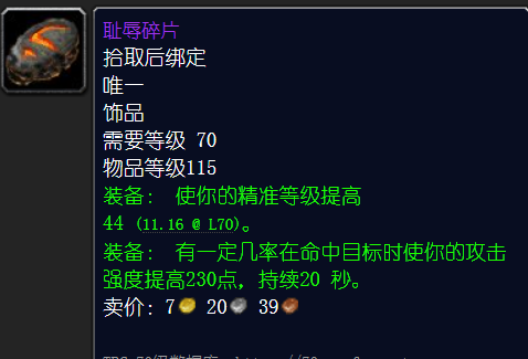 《魔兽世界》tbc战斗剑贼装备怎么搭配