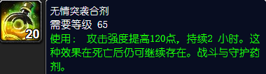 魔兽世界无情突袭合剂领悟技巧