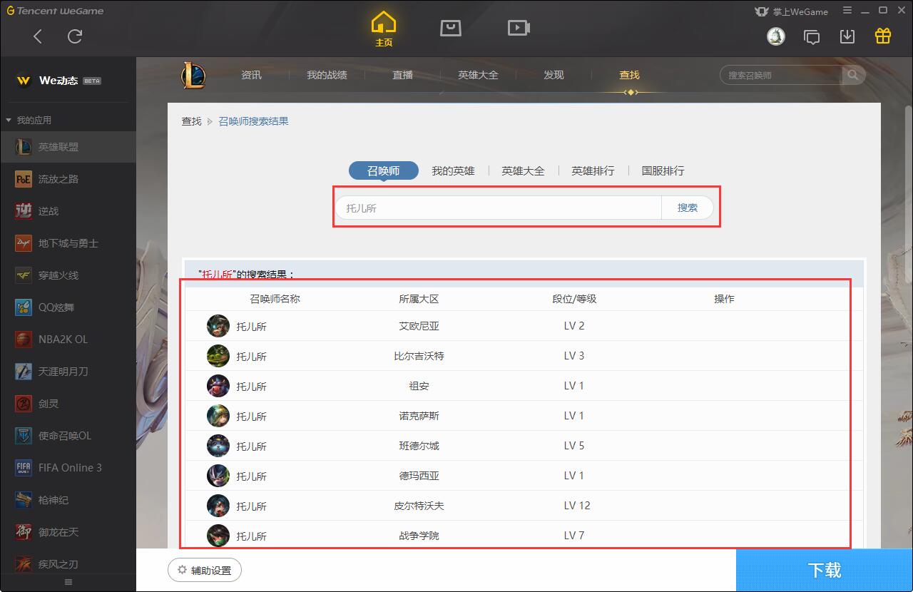 wegame查不了别人战绩