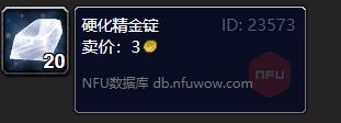 魔兽世界硬化精金锭怎么获得