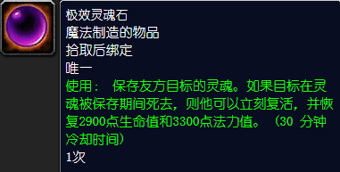 魔兽世界极效灵魂石怎么获得