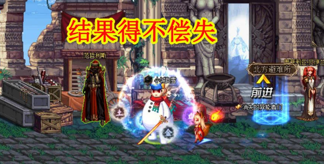 DNF2021史诗药剂管用吗