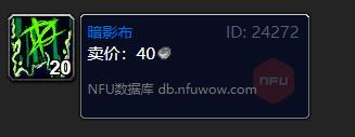 魔兽世界暗影布怎么获得