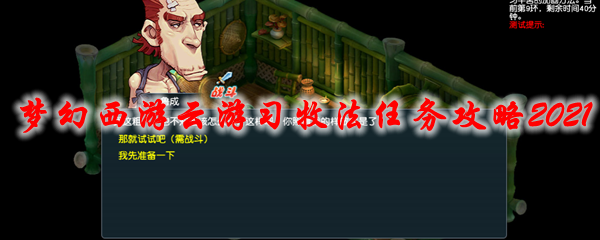 梦幻西游云游习牧法任务攻略2021