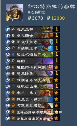 《炉石传说》贫瘠之地谦卑骑对决模式卡组
