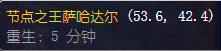 魔兽世界怀旧服节点之王萨哈达尔怎么做