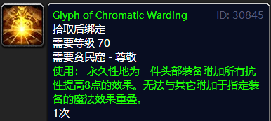 魔兽世界tbc头部附魔什么好