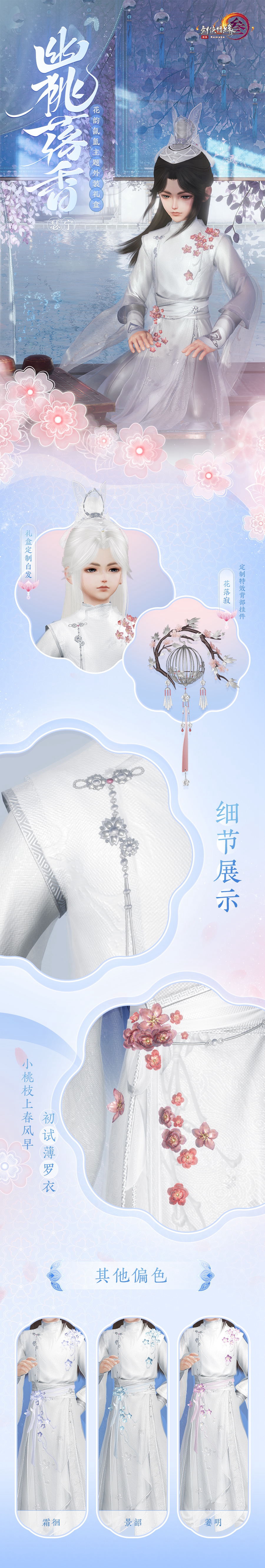 《剑网3》幽桃落香外装礼盒怎么样