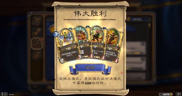 炉石传说伟大胜利奖励一览