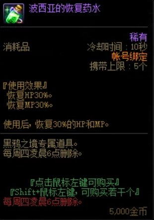 DNF波西亚的恢复药水怎么获得
