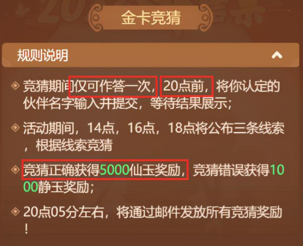 梦幻西游网页版金卡竞猜答案