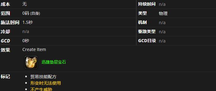 《魔兽世界》迅捷垫层宝石介绍