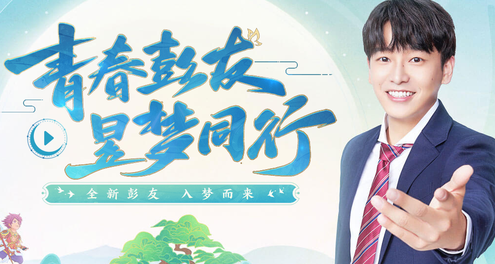 梦幻西游代言人活动持续多少天