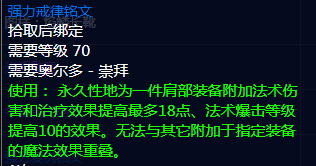 魔兽世界tbc肩膀附魔需要什么材料