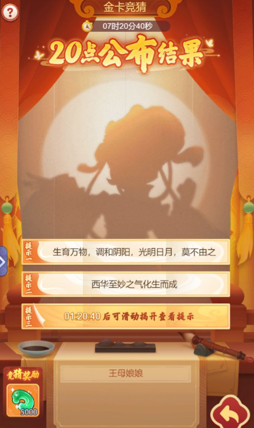 梦幻西游网页版金卡竞猜答案