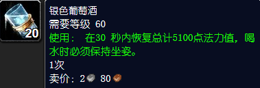 魔兽世界银色葡萄酒怎么获得