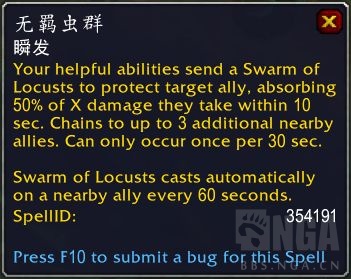 《魔兽世界》9.1统御碎片无羁虫群属性效果