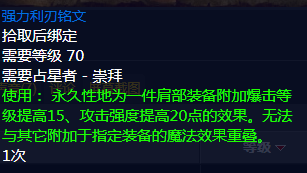 魔兽世界tbc肩膀附魔需要什么材料