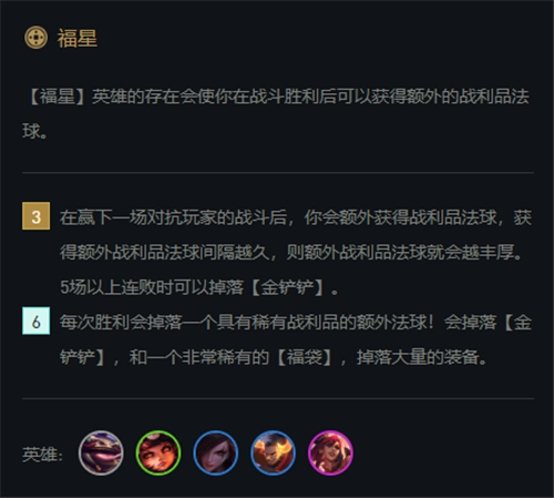 云顶之弈11.7福星阵容搭配