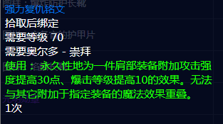 魔兽世界tbc肩膀附魔需要什么材料