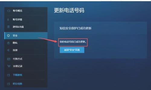 暴雪战网手机号不能用怎么修改