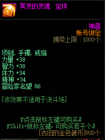 《DNF》冥灵的灵魂宝珠属性