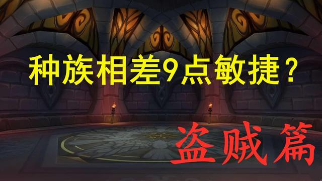 魔兽世界tbc盗贼选哪个种族