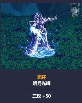 《DNF》明月光辉属性外观一览
