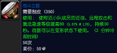 魔兽世界战斗之鼓图纸在哪买