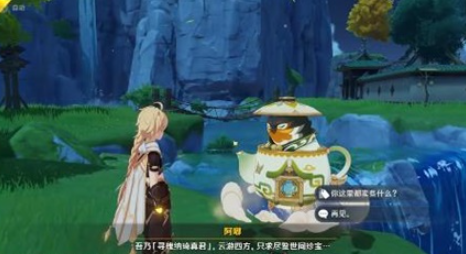 《原神》周游壶灵阿嘟在哪