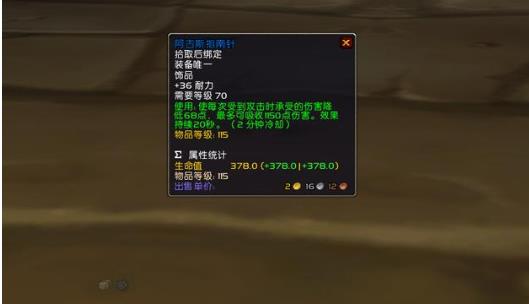魔兽世界tbc怀旧服坦克带什么饰品