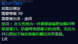 魔兽世界tbc肩膀附魔需要什么材料