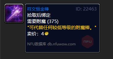 魔兽世界符文恒金棒怎么获得