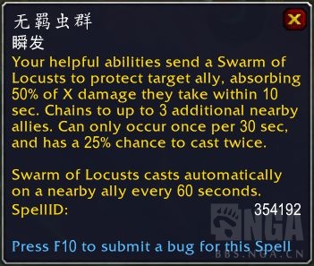 《魔兽世界》9.1统御碎片无羁虫群属性效果