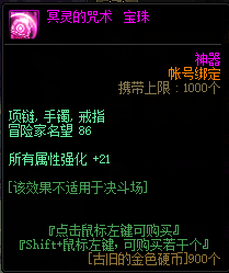 《DNF》冥灵的咒术宝珠属性